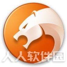 猎豹安全浏览器 V8.6电脑版