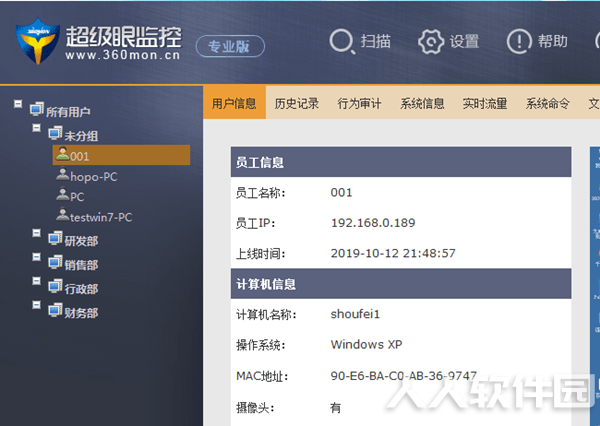 超级眼局域网监控软件截图