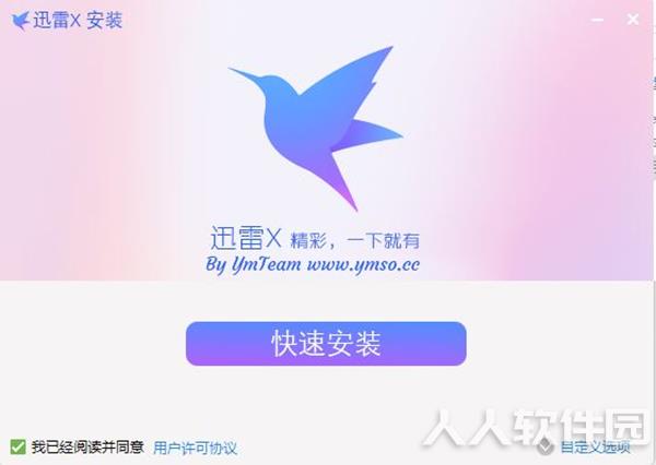 迅雷白金版软件安装步骤2