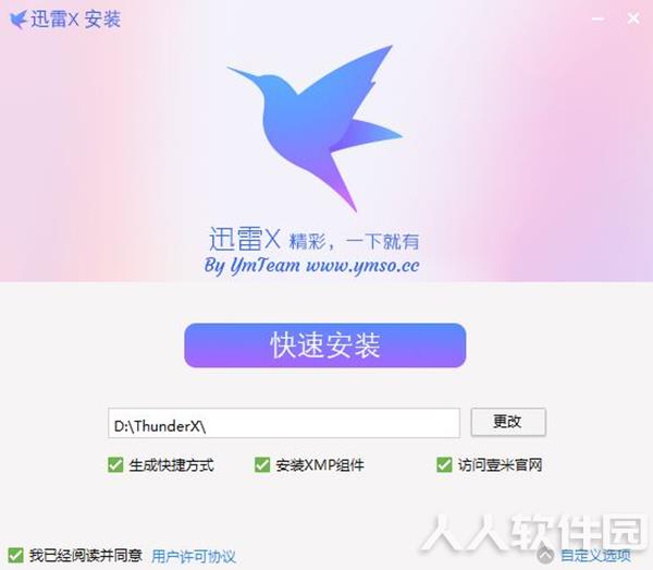 迅雷白金版软件安装步骤3
