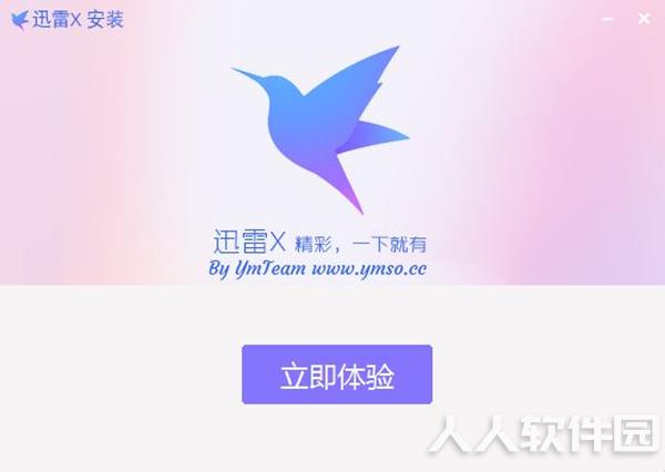 迅雷白金版软件安装步骤5