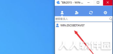 飞秋2020怎么发送文件