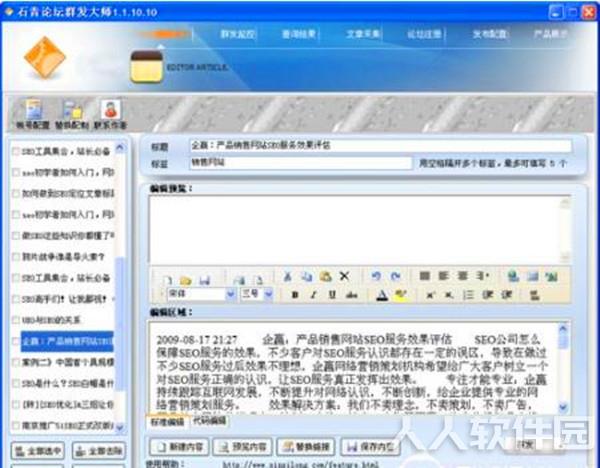 论坛群发大师截图