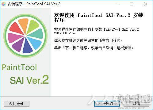 SAI2(绘画软件)2020破解版