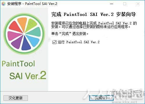 SAI2(绘画软件)2020破解版