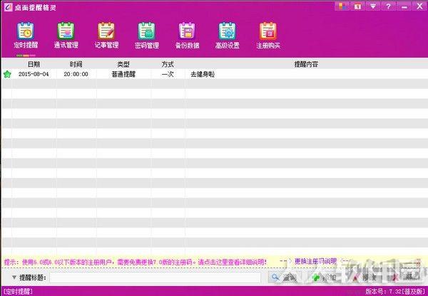 桌面提醒精灵专业版