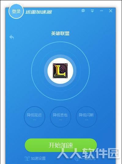 迅雷网游加速器