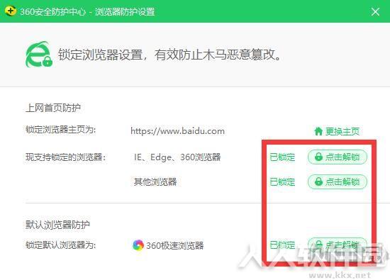 360安全卫士怎么默认浏览器?(图文教程)