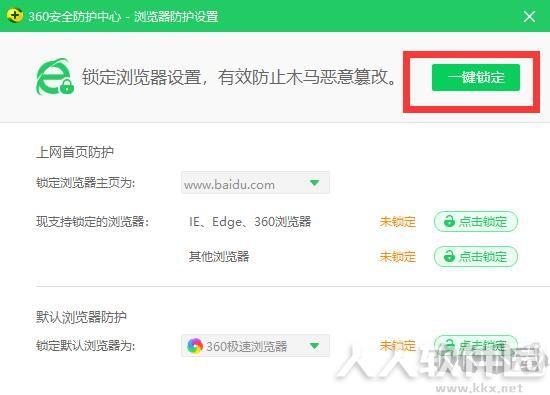 360安全卫士怎么默认浏览器?(图文教程)