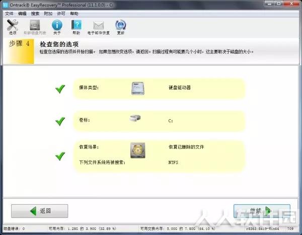 EasyRecovery绿色版教你如何恢复桌面文件