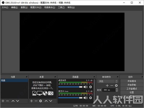 Obs Studio截图