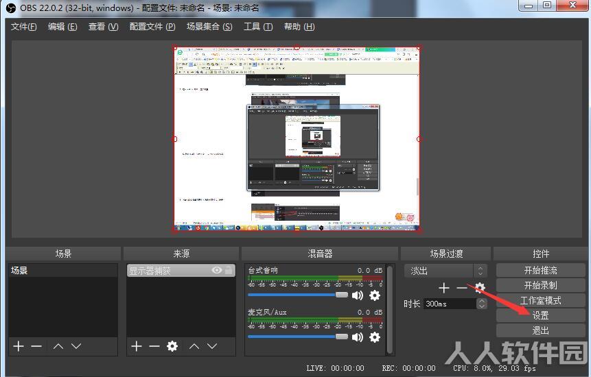 OBS如何**截图2
