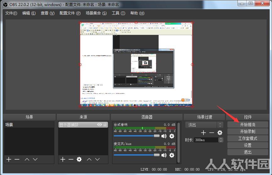 OBS如何**截图5
