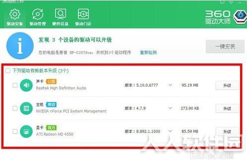 360驱动大师网卡版使用方法5