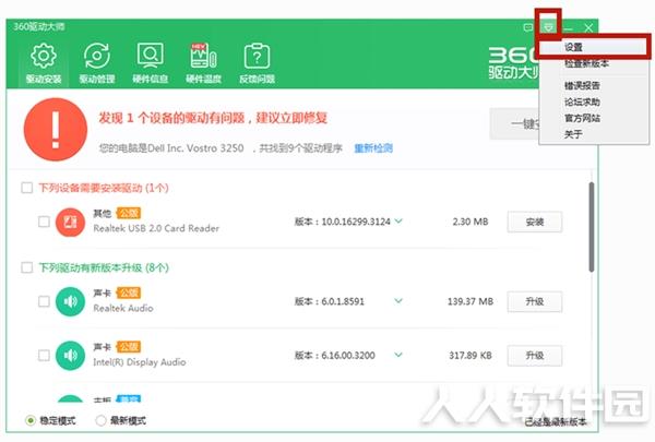 360驱动大师网卡版使用方法6