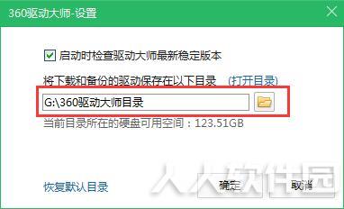 360驱动大师网卡版使用方法7