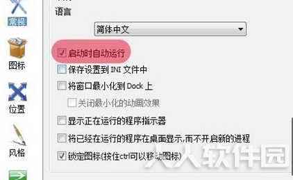 RocketDock增强版怎么添加图标