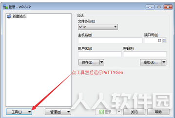 WinSCP绿色中文版使用教程5