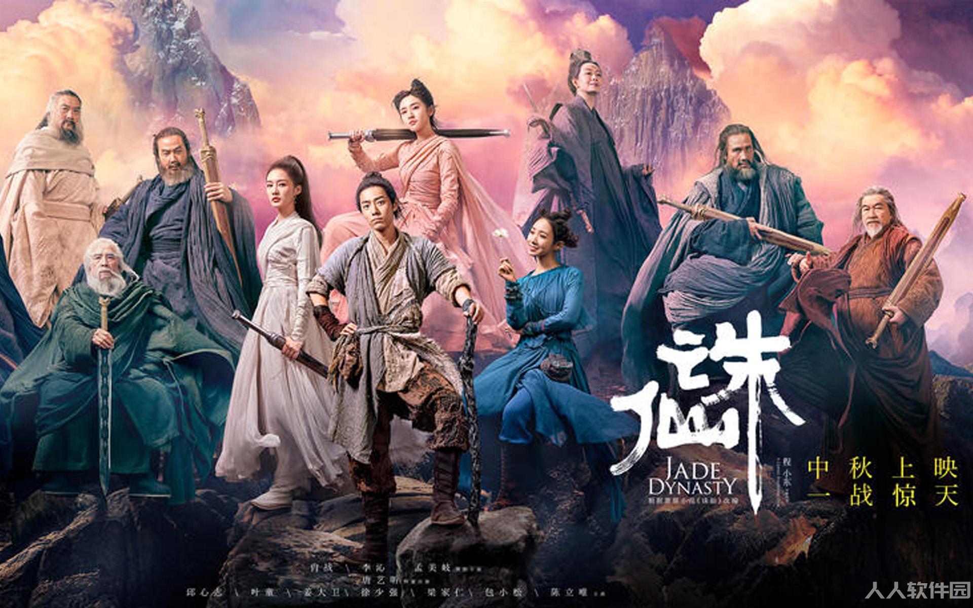诛仙电影壁纸 第1张图片