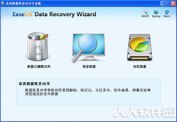 易我数据恢复软件使用方法1