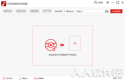 闪电音频格式转换器
