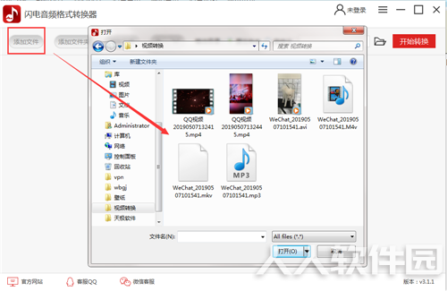 闪电音频格式转换器