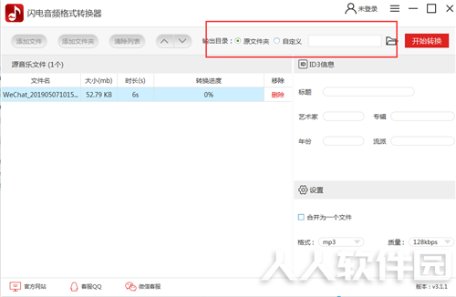 闪电音频格式转换器