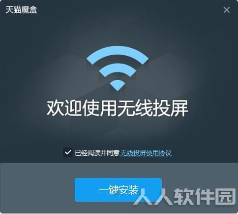 天猫魔盒pc无线投屏使用方法1