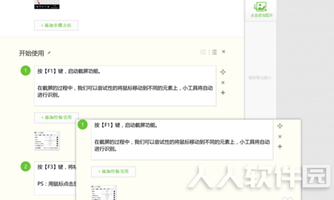 Snipaste中文版怎么用