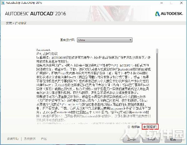 AutoCAD2016安装方法3