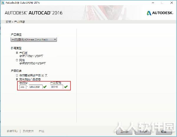 AutoCAD2016安装方法4