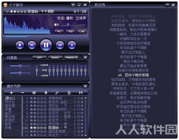 千千静听下载截图