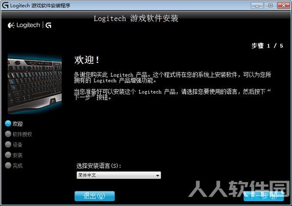 罗技G502驱动官方版截图