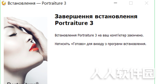 Portraiture3汉化版安装教程