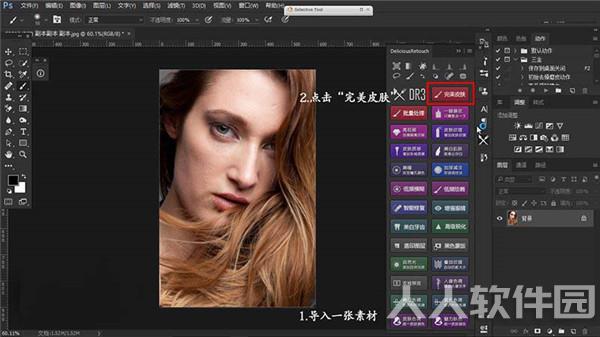 Portraiture3汉化版怎么使用