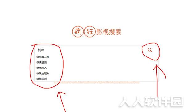 疯狂影视搜索