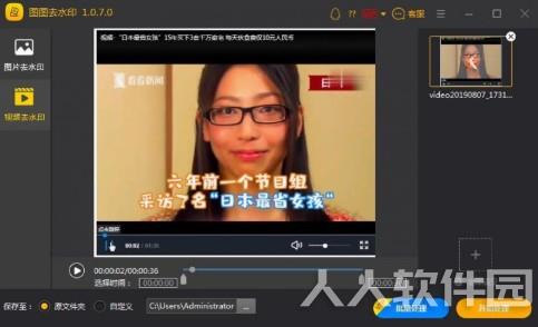 图图去水印PC破解版去水印技巧