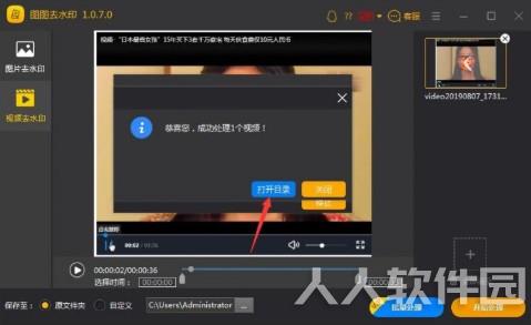 图图去水印PC破解版去水印技巧