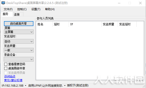 DeskTopShare破解版