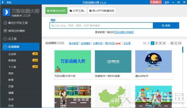 万彩动画大师截图