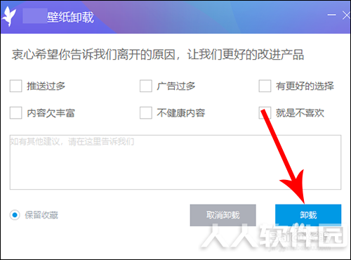 小鸟壁纸怎么卸载