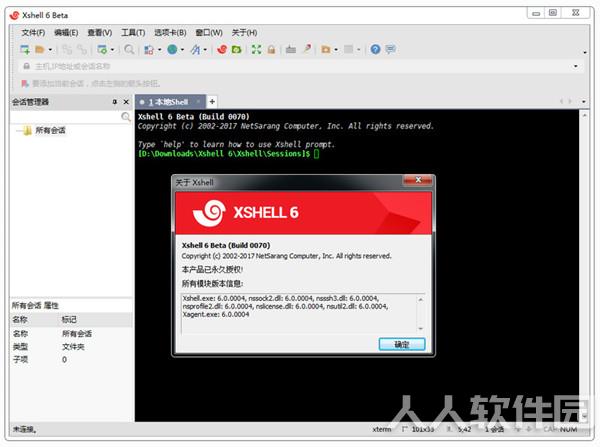 Xshell6破解版截图