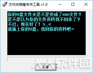文件夹病毒专杀工具截图