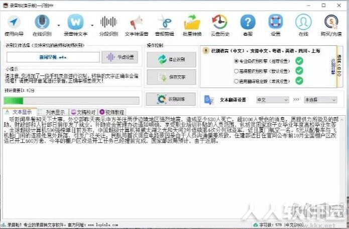 录音啦(会议录音系统)