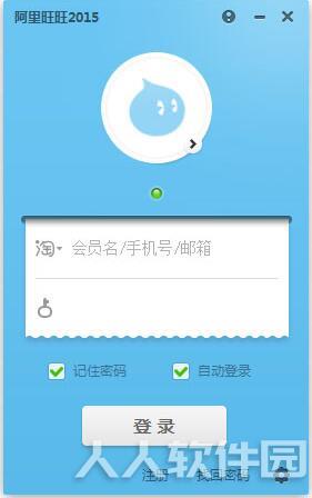 阿里旺旺2015买家版