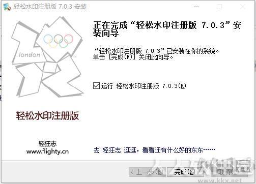 轻松水印(图片加水印软件)