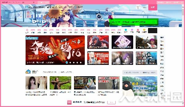 哔哩哔哩PC客户端使用教程2