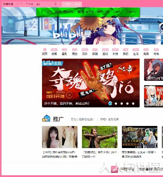 哔哩哔哩PC客户端使用教程4
