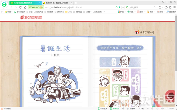 360安全浏览器介绍