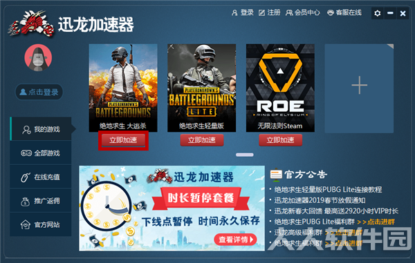 迅龙加速器